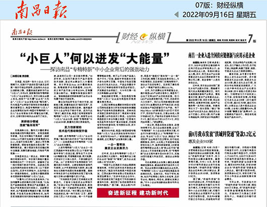 南昌日報(bào)報(bào)道.jpg